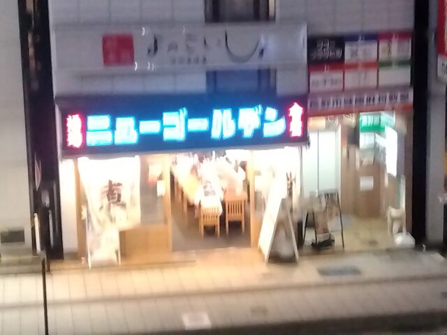 レトロなネオン看板_ニューゴールデン