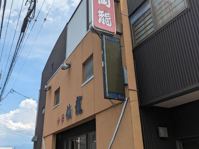 老舗の入口_中華 仙龍
