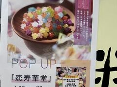 ( ・ω・)さんの恋寿華堂 出張体験工房への投稿写真3