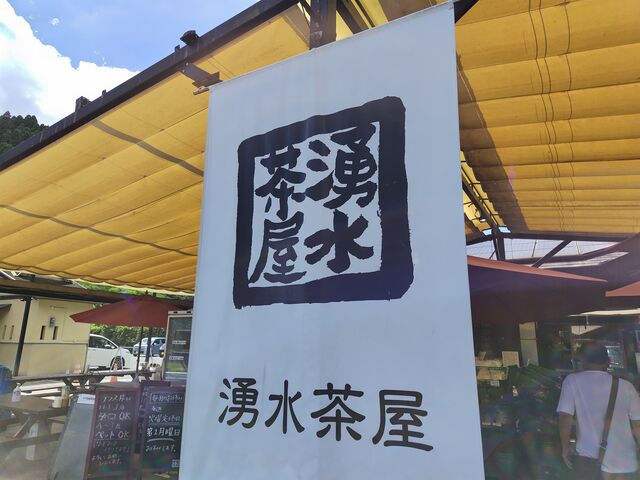 湧水茶屋