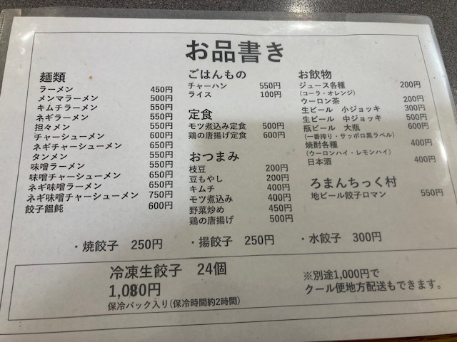 お品書きです
値段も安いです_味一番 宇都宮