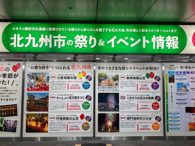 北九州市総合観光案内所_北九州市総合観光案内所
