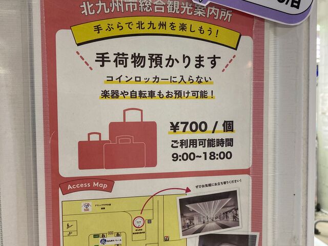 北九州市総合観光案内所_北九州市総合観光案内所