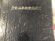 オールドファンさんの香良洲町歴史資料館(若桜会館)の投稿写真2