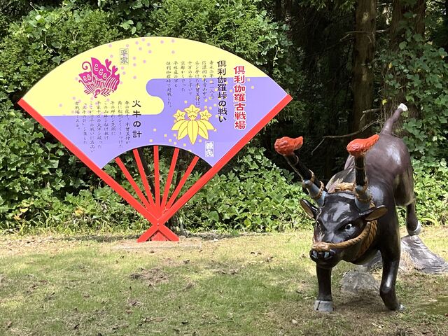 倶利伽羅古戦場