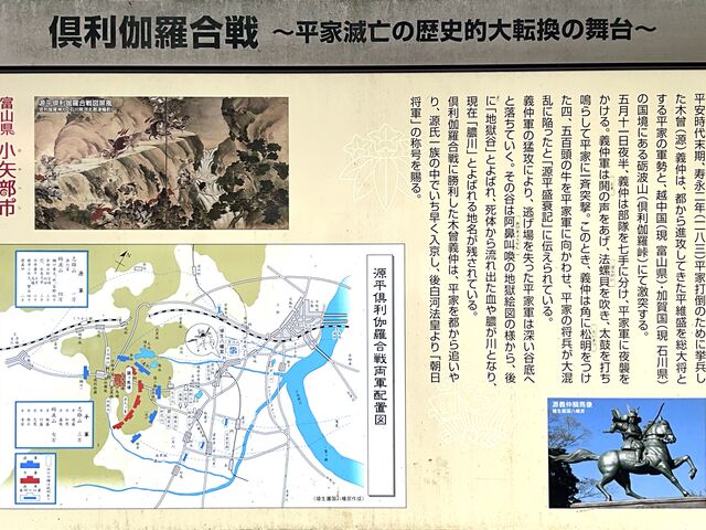 倶利伽羅古戦場