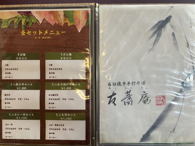 セットメニュー_友蕎庵