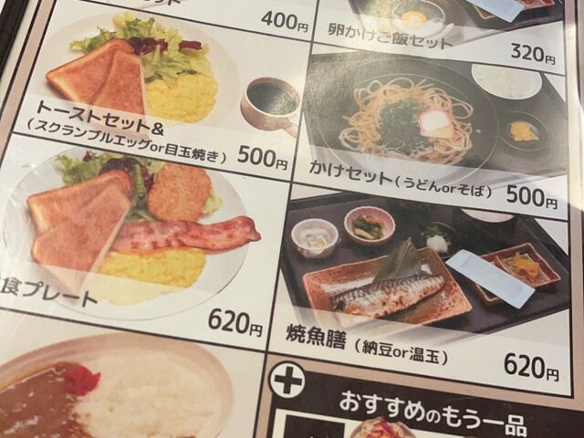 モーニングあるのを知りました!_湯快のゆ寝屋川店