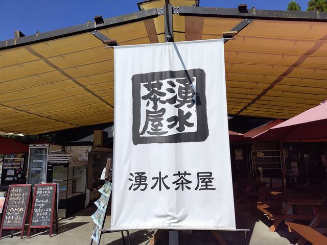 湧水茶屋