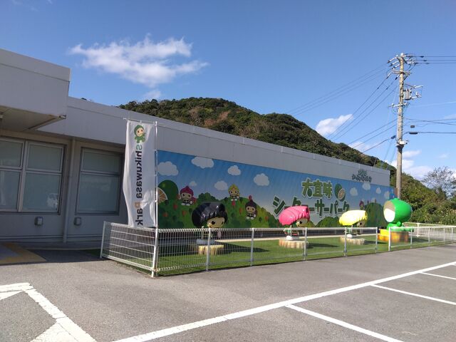 入口_大宜味シークヮーサーパーク