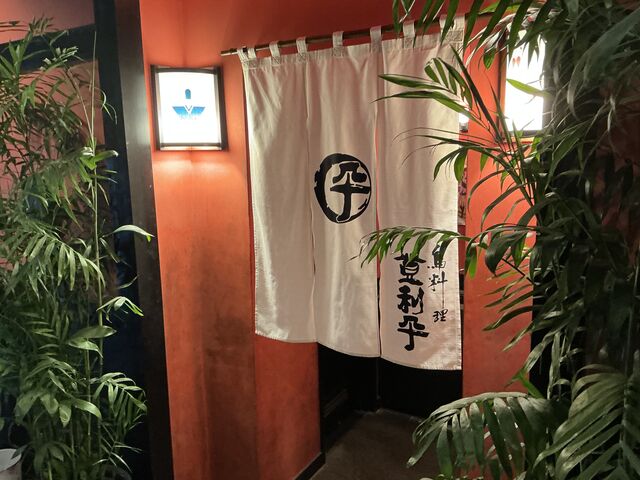 お手洗い_登利平 本店