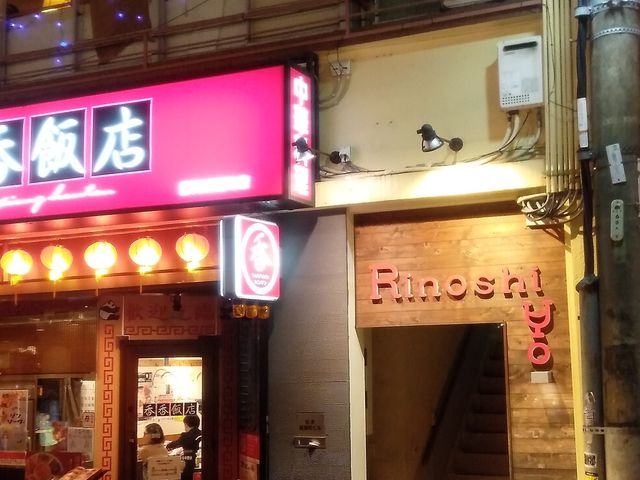 2Fのお店_シノワバル リノシヨ Rinoshiyo