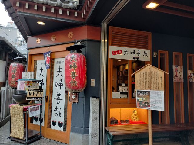 夫婦善哉外観_夫婦善哉