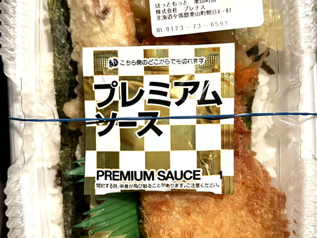 のり弁です_ほっともっと 栗山町店