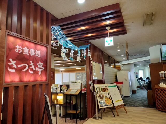 さつき亭外観_お食事処 さつき亭