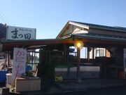 サクラサクさんの魚屋の喰い処まつ田の投稿写真3