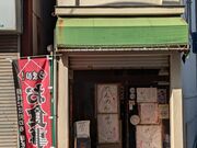 しんちゃんさんの珍楽の投稿写真1