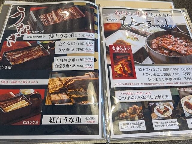 小松園メニュー_うなぎ昇り 小松園