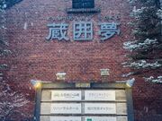 PAOっちさんの大雪地ビール館の投稿写真1