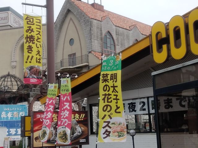 ココス小田原店さん_ココス 小田原店(COCO’S)