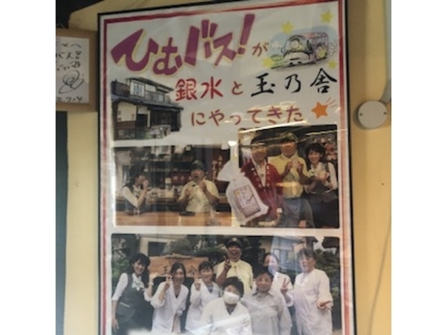 あれ、これって、、、ひむバス?ロケに来られた時の写真かな?_濱の川かんざらし
