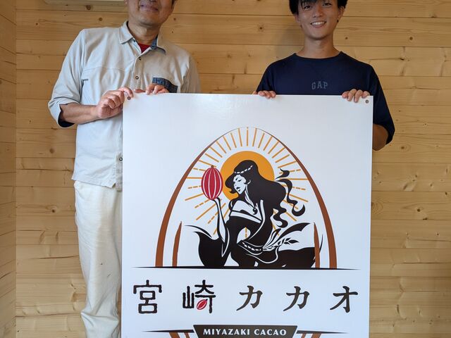 宮崎カカオ(天照大神)_宮崎カカオ