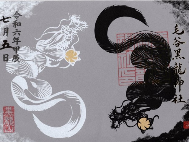 毛谷黒龍神社 一筆書き「黒龍」「白龍」御朱印_毛谷黒龍神社