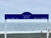 やまさんさんのサザンビーチカフェ southern-beach cafeの投稿写真2