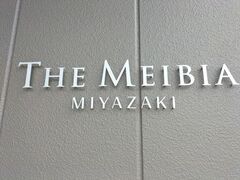 ザ・メイビア宮崎の写真3