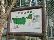 三池山の写真1