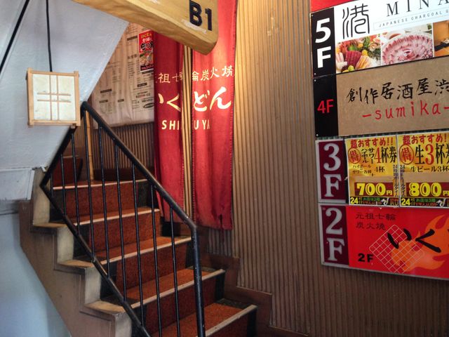 いくどん 渋谷店
