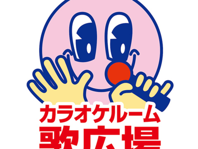 歌広場 代々木店の写真1