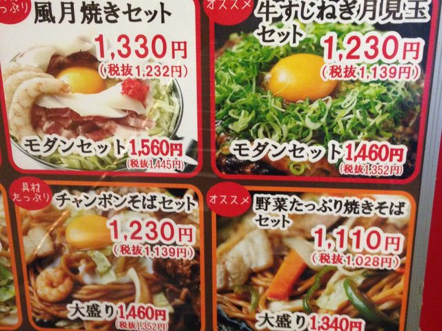 鶴橋風月 阿倍野ごちそうビル店