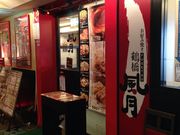鶴橋風月 阿倍野ごちそうビル店の写真2