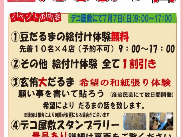 高柴デコ屋敷観光協会