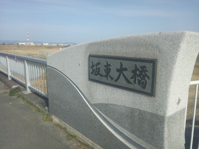坂東大橋