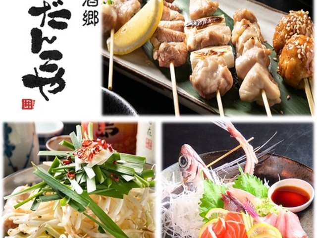九州居酒屋 だんごや 栄店の写真1