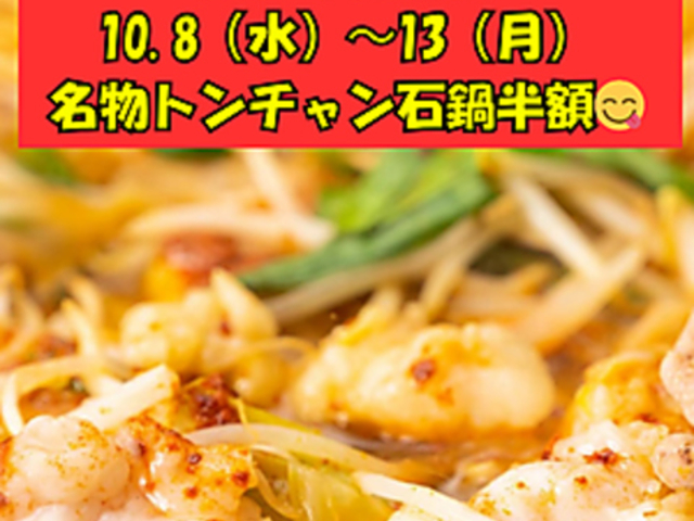 石鍋KOH 千里本店の写真1