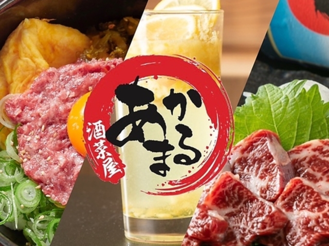 馬刺しと自家製レモンサワー あかまる JR茨木店の写真1