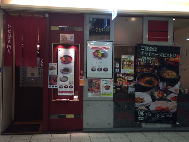 想吃担担面 シャンツーダンダンミェン エスカ店