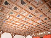 赤羽不動堂格子絵天井の写真1