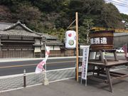 江迎本陣 山下家もと蔵の写真3