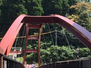 くすしき国の虹のつり橋の写真1