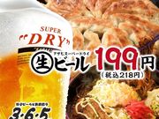格安ビールと鉄鍋餃子 3・6・5酒場 町田駅前店の写真1