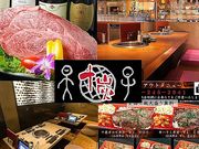 十炭 じったん 川崎銀柳街の写真1