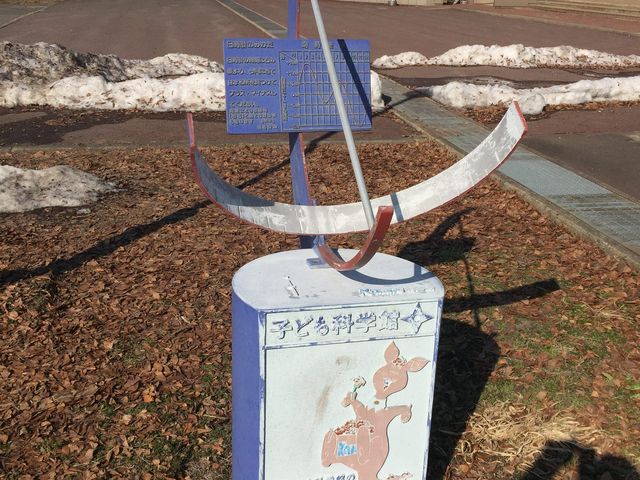 盛岡市子ども科学館