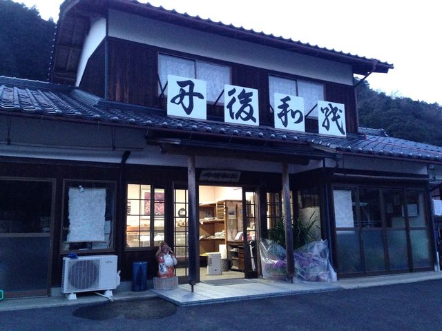 大江町和紙伝承館の写真1