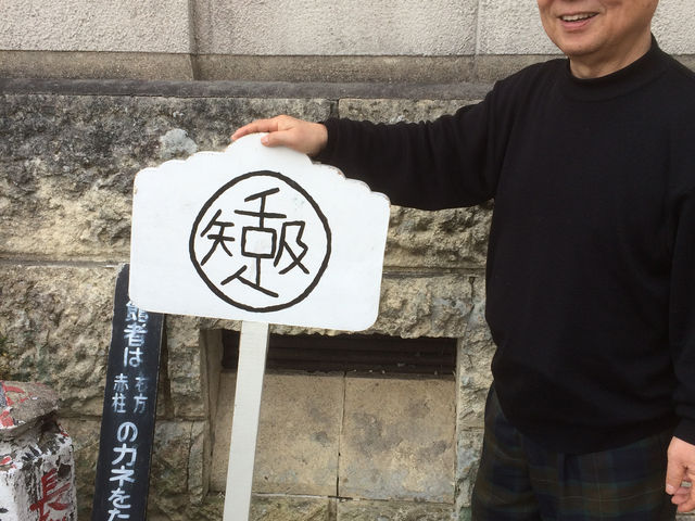 東洋民俗博物館の写真1