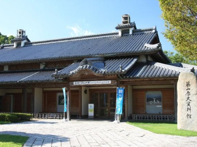 大西藤山歴史資料館_大西藤山歴史資料館