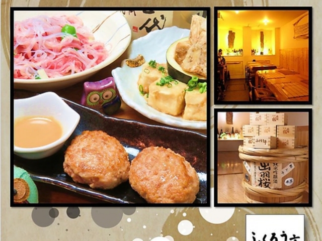 旭川 居酒屋 ふくろう亭の写真1